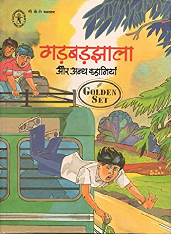 CBT : Gadbadjhala aur anya Kahaniyaan-Hindi (Hardback) - Kool Skool The Bookstore