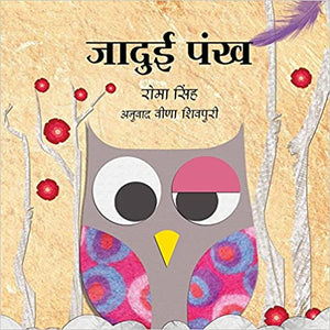 Tulika : Jaadui Pankh-Hindi - Kool Skool The Bookstore