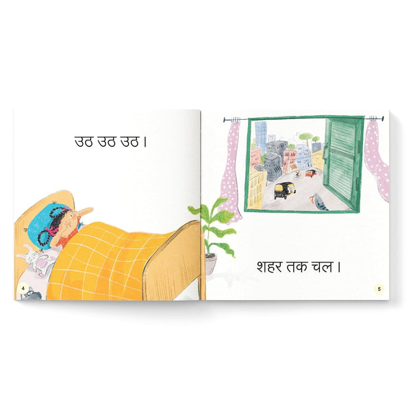First Hindi Readers #3 : Shahar Tak Chal (Hindi) - Paperback