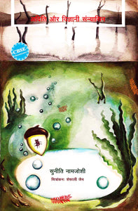 Aditi Aur Vigyani Sanyasin - Paperback