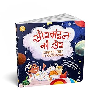 Saur Mandal ki Sai - Board Book