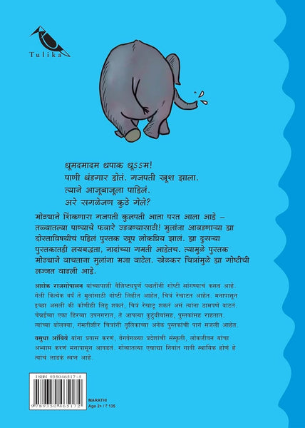 Gajapati Kulapati:Kalabalooosh! Hindi - Paperback