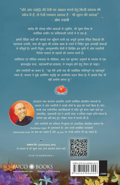 The Legend of the Goddess (Hindi Edition) - Paperback