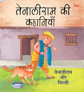 Tenali Raman Stories : Tenaliram Or Billi (Hindi) - Paperback