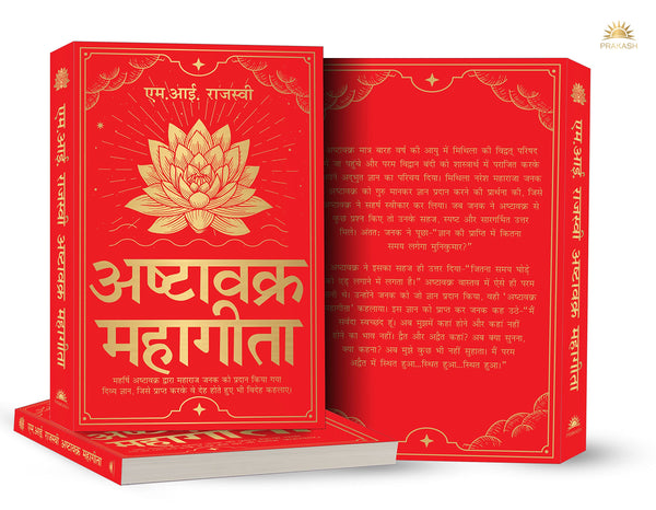 Ashtavakra Mahagita - Hardback