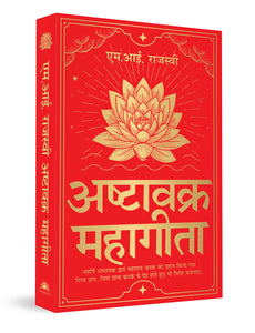 Ashtavakra Mahagita - Hardback