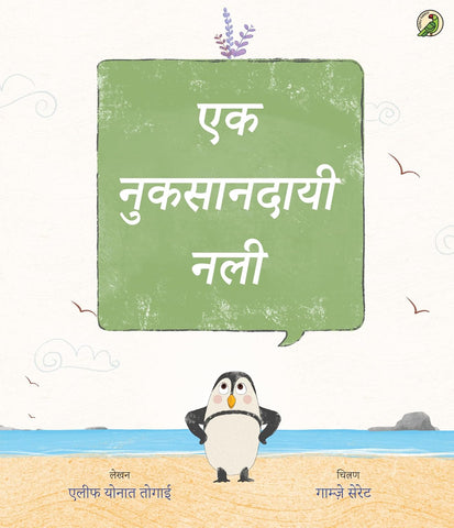Ek Nuksandayi Nali - Paperback