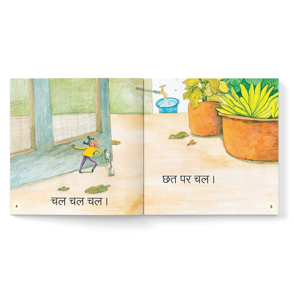 First Hindi Readers #1 : Chal Chal Chal (Hindi) - Paperback
