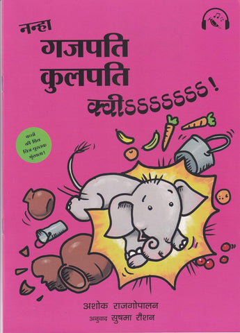 Nanha Gajapati Kulapati – Kweee! - Paperback