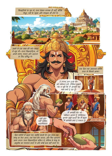 Vikram & Betal (Hindi) Comic - Paperback