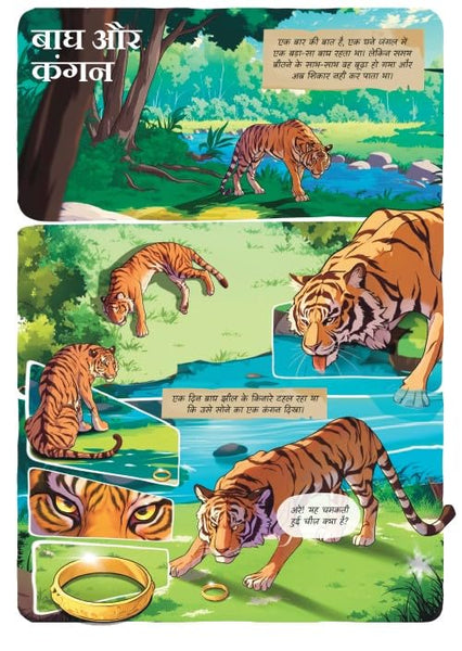 Hitopadesha (Hindi) Comic - Paperback