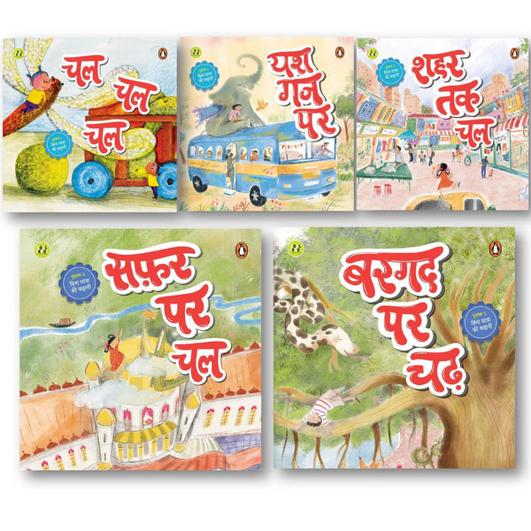 My First Hindi Readers (Set of 5 books) - Paperback