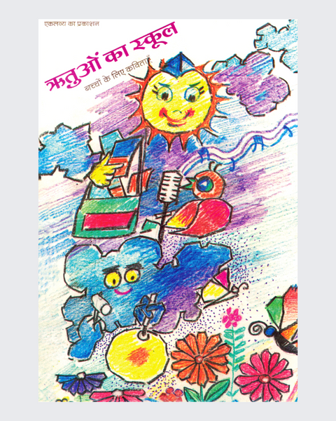 Rituon ka school - Hindi