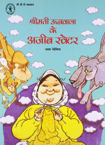 CBT : Shrimati Oonwala ke Ajeeb Swetar - Paperback