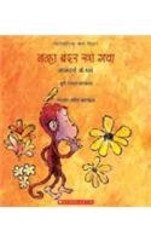 Nanha Bandar Kho Gaya - Paperback