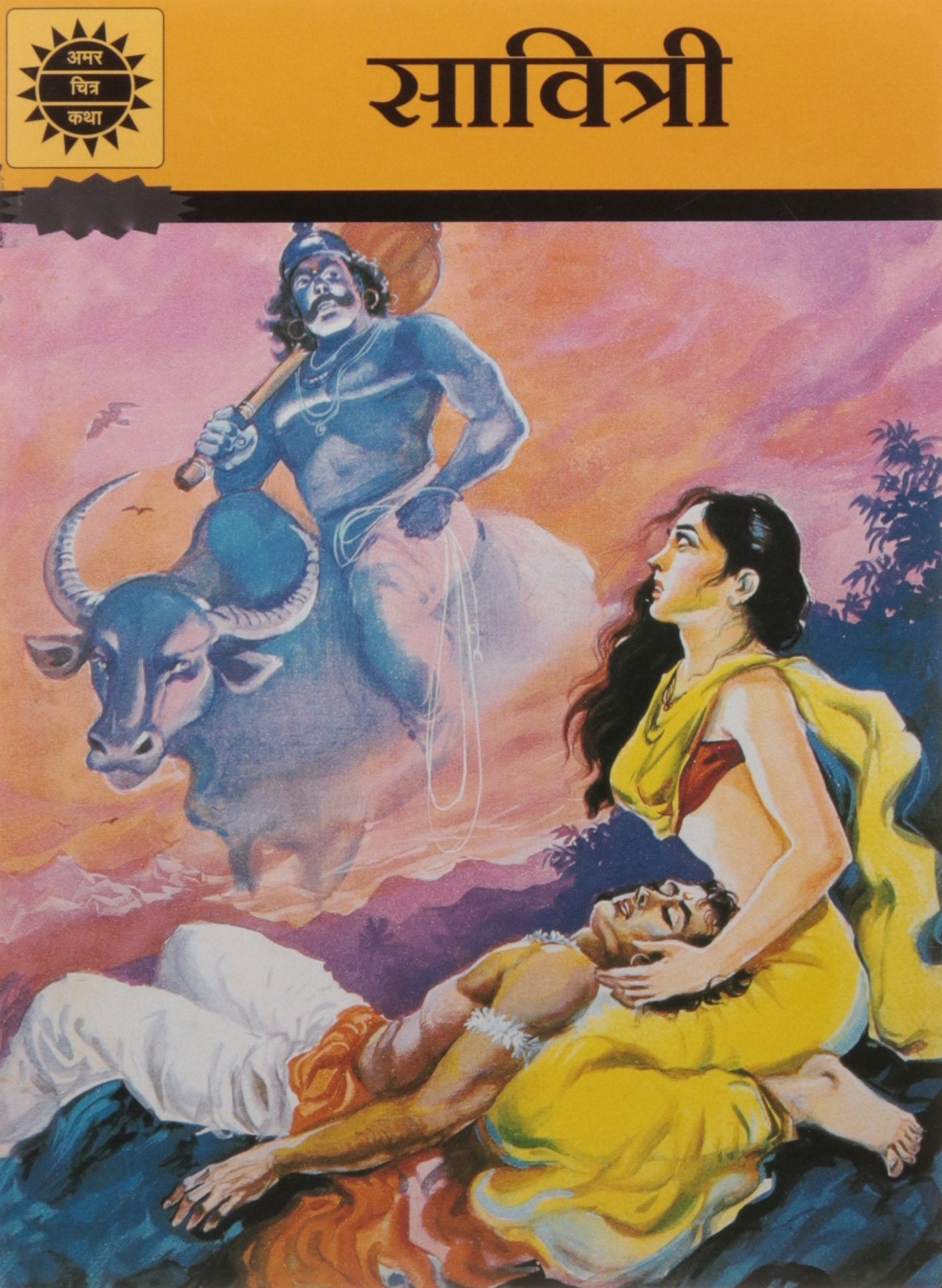 Amar Chitra Katha Hindi : Savitri - Paperback