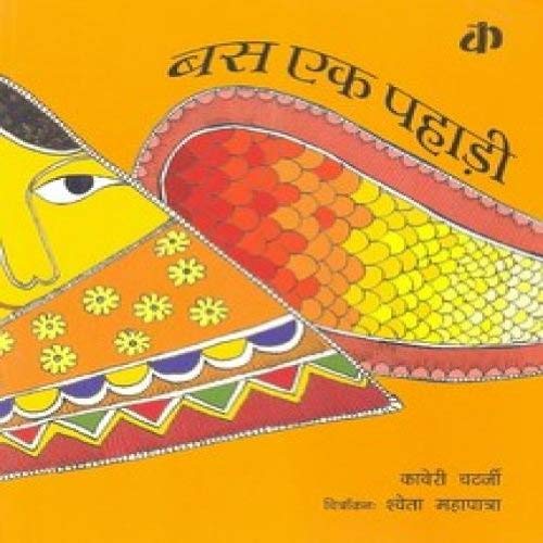 Katha : Bas Ek Pahadi - Paperback