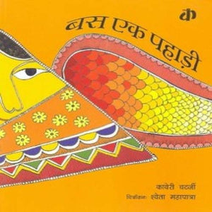 Katha : Bas Ek Pahadi - Paperback