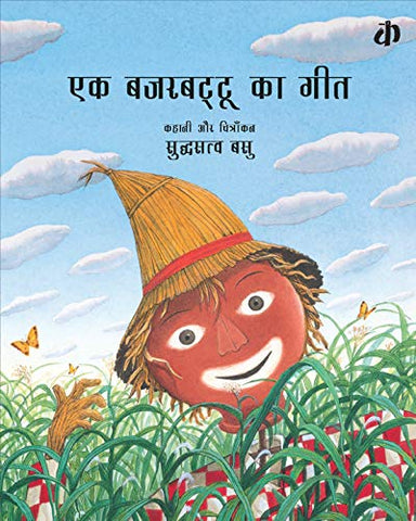 Katha : Ek Bajarbattu Ka Geet - Paperback
