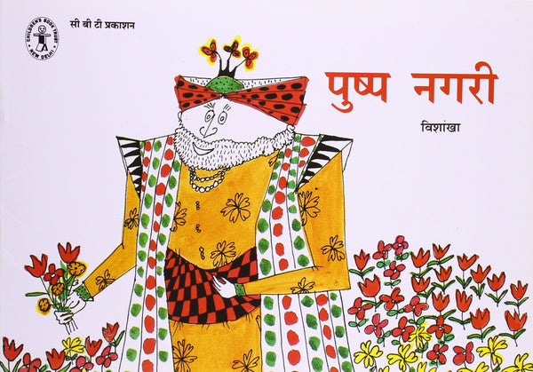 Pushp Nagari - Paperback