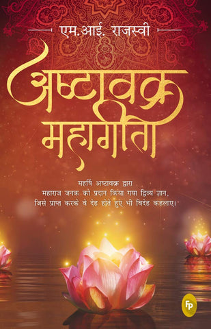 Ashtavakra Mahagita - Paperback
