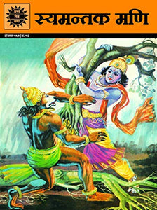 Amar Chitra Katha Hindi : Syamantaka Mani - Paperback