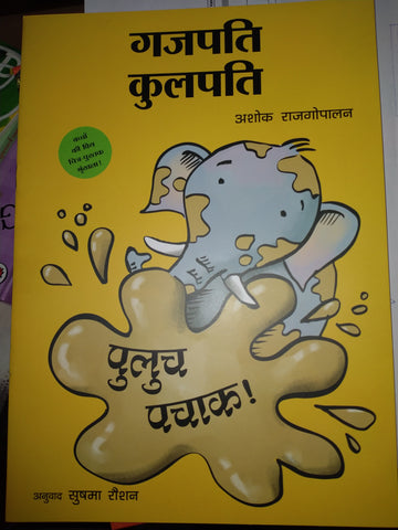 Gajapati Kulapati Kalicha Kulicha Hindi - Paperback