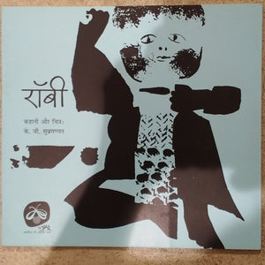 Robbie (Hindi) - Paperback