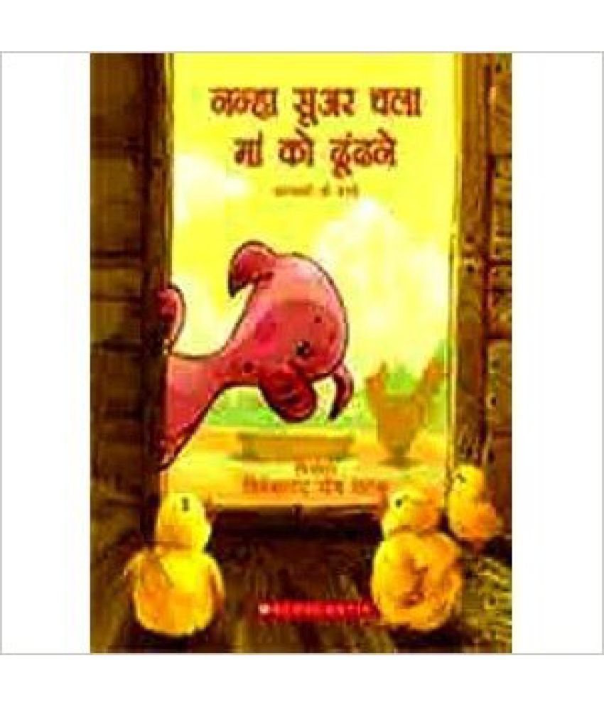 NANHA SUAR CHALA MAA KO DHUNDHANE - Paperback - Kool Skool The Bookstore