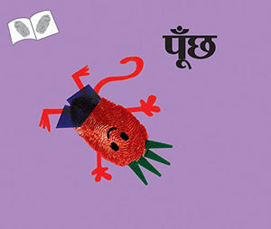 Tail/Poonch (Hindi) - Paperback