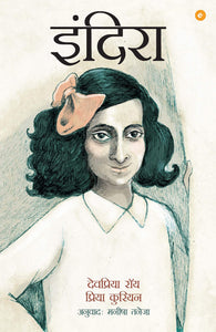 Indira (Hindi) - Paperback