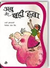 Katha : Abu Aur Badi Hawa-Hindi - Kool Skool The Bookstore