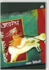 Katha : Dagdu Parab ka Ashwamegh-Hindi - Kool Skool The Bookstore