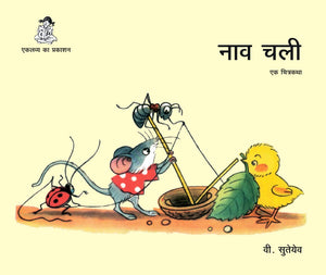 Nav Chali - Paperback