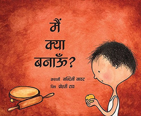 Main Kya Banaoon? - Paperback