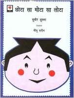 NBT : Chhota sa Mota sa Lota-Hindi - Kool Skool The Bookstore