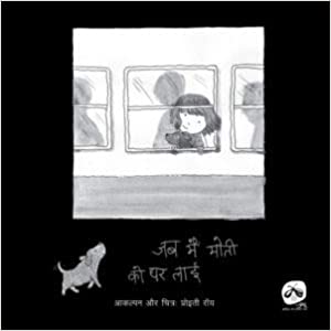 Jab Main Moti Ko Ghar Laai-Hindi - Kool Skool The Bookstore