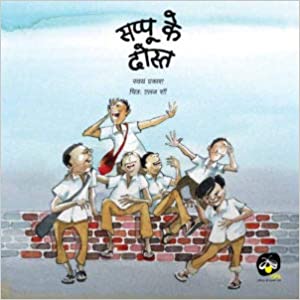 Sappu ke Dost-Hindi - Kool Skool The Bookstore