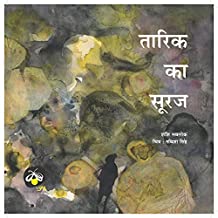 TAARIK KA SOORAJ-HINDI - Kool Skool The Bookstore