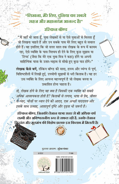 Lekhak Kaise Banein (Hindi Translation : How to be a Writer) - Paperback