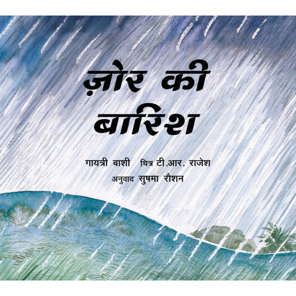 Big Rain/Zor Ki Baarish (Hindi) - Paperback
