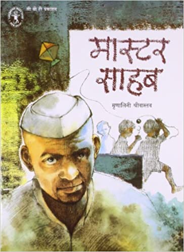 CBT : Master Sahab-Hindi - Kool Skool The Bookstore