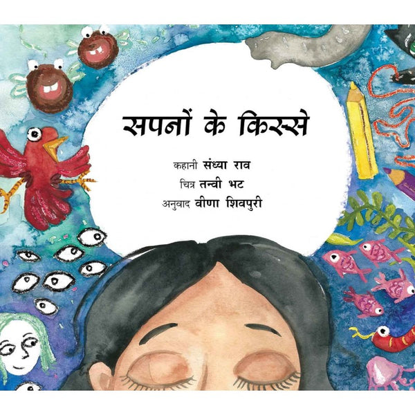 Sapnon Ke Kisse - Paperback