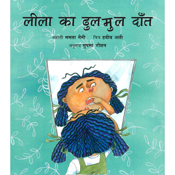 Tulika : Lila’s Loose Tooth/Lila Ka Dhulmul Daanth (Hindi) - Paperback