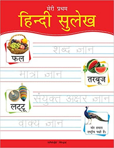 Meri Pratham Hindi Sulekh  (Hindi Paperback) - Kool Skool The Bookstore