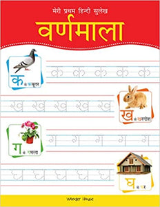 Meri Pratham Hindi Sulekh Varnmala (Hindi) Paperback - Kool Skool The Bookstore