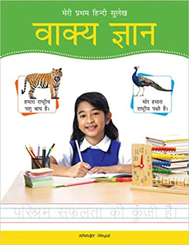 Meri Pratham Hindi Sulekh Vaakya Gyaan (Hindi) Paperback - Kool Skool The Bookstore