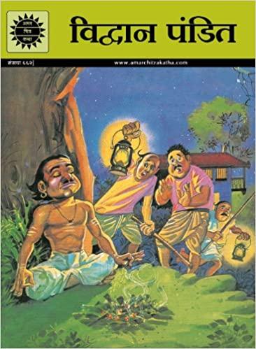 Amar Chitra Katha Hindi : Vidwaan Pandit - Kool Skool The Bookstore