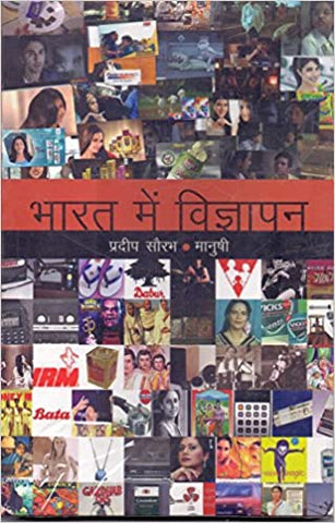 NBT : Bharat me Vigyapan-Hindi - Kool Skool The Bookstore