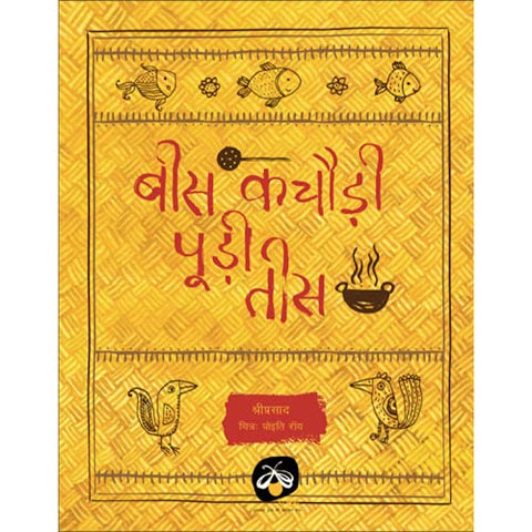 Bees Kachauri Poori Tees - Paperback